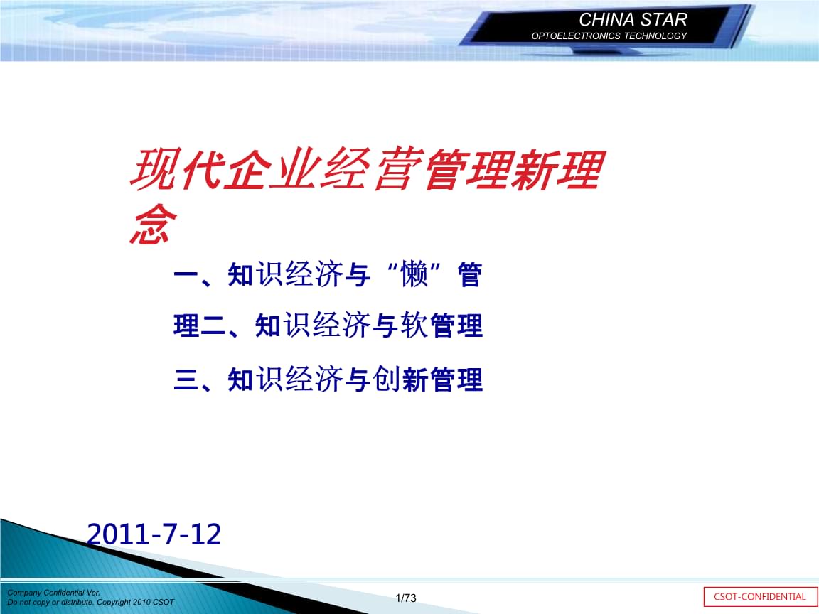 现代企业经营管理新理念培训课件.pptx 企业管理精髓解析