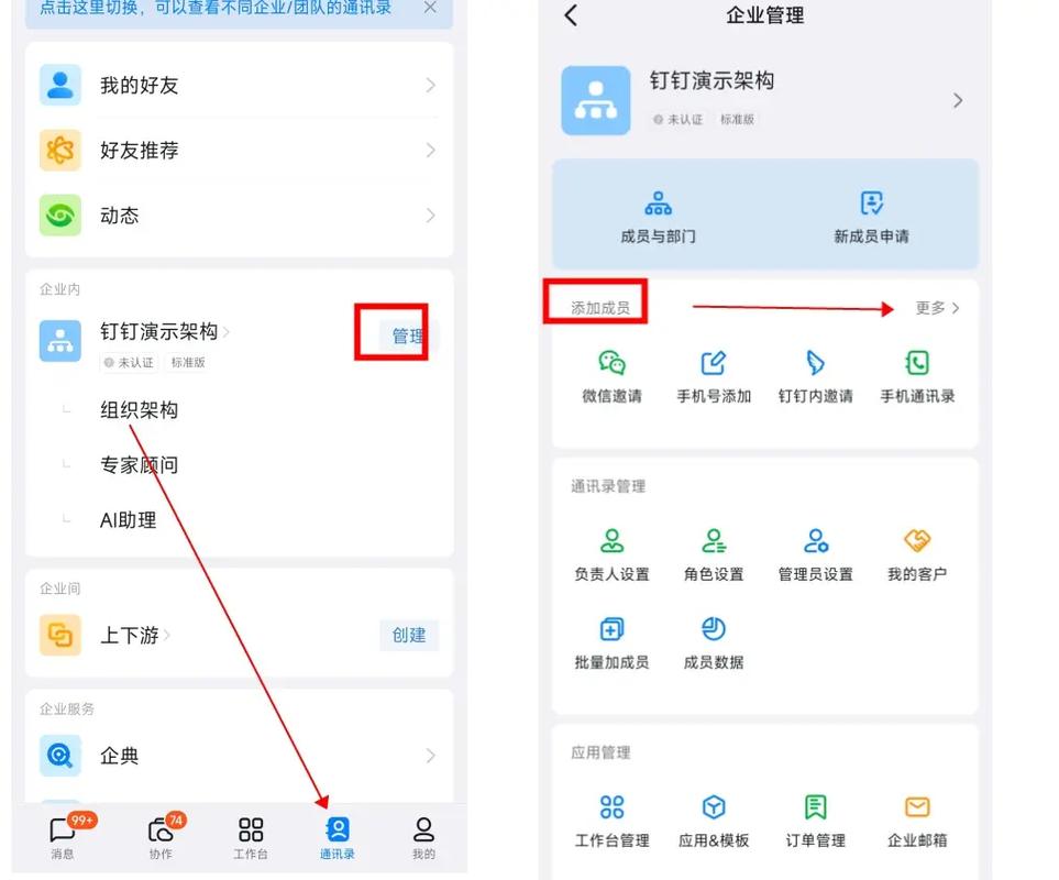 企业微信管理 管理员如何高效添加组织成员