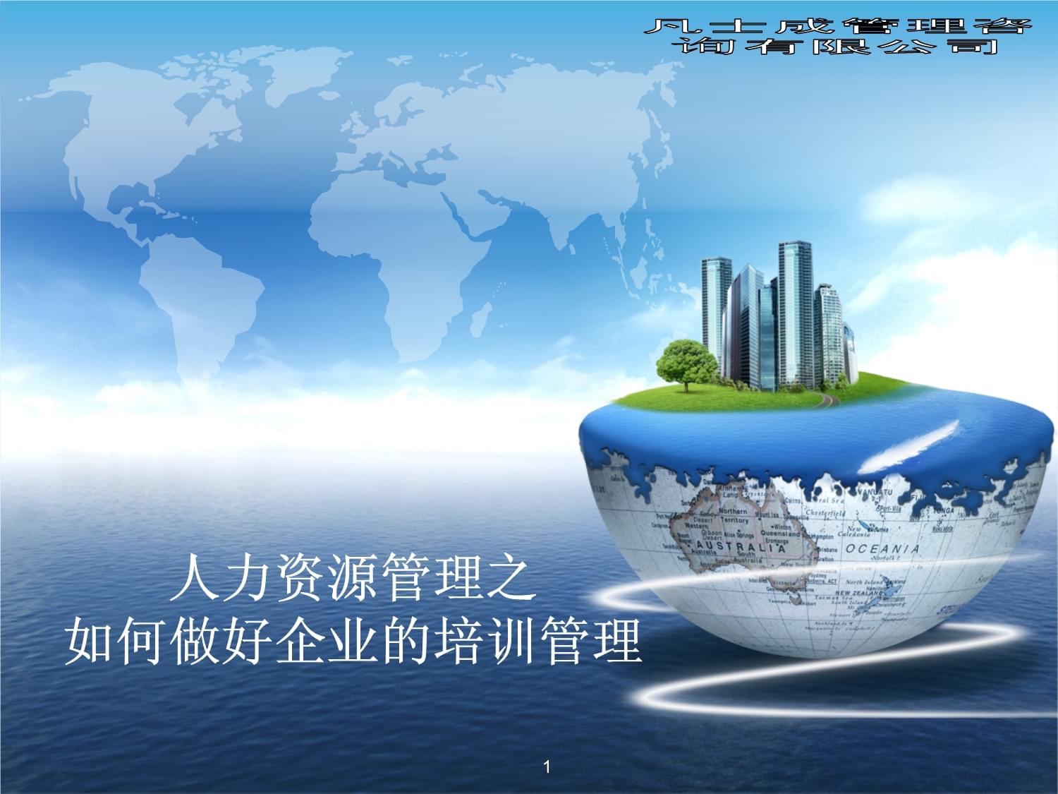 如何做好企业的培训管理