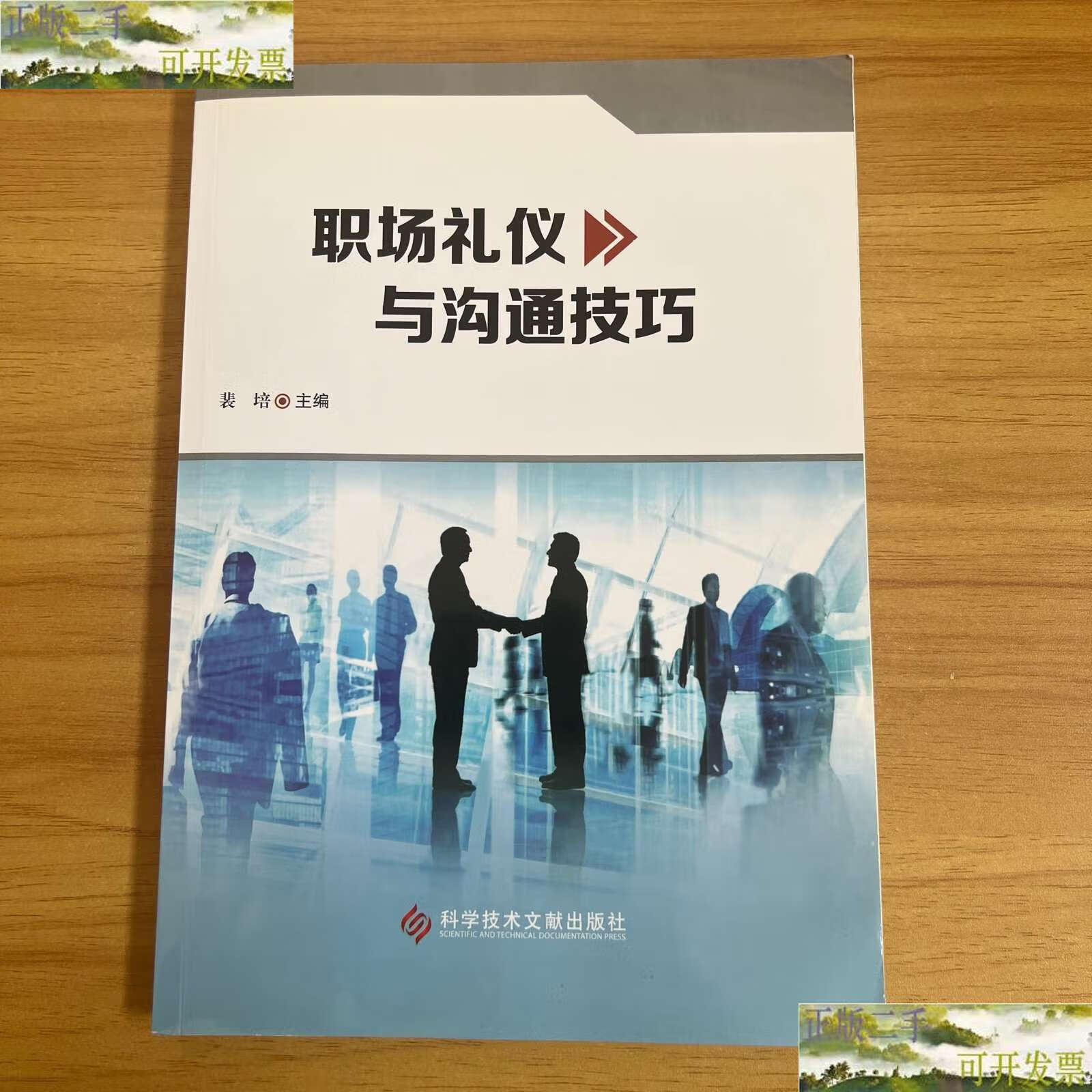 职场工作礼仪规范 塑造专业形象，提升组织效能