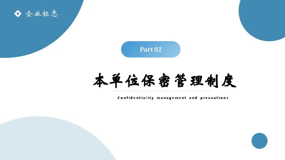 (序号a1798)21页企业档案管理保密管理培训ppt 获取