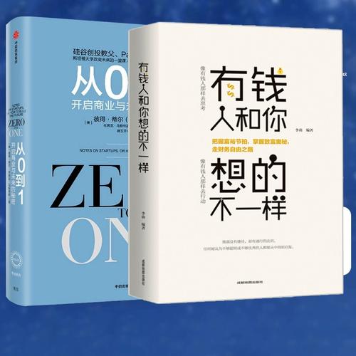 从0到1 创新驱动下的商业管理破局之道
